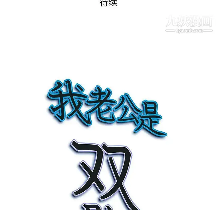 漫画《我老公是双胞胎》第1话第216张图