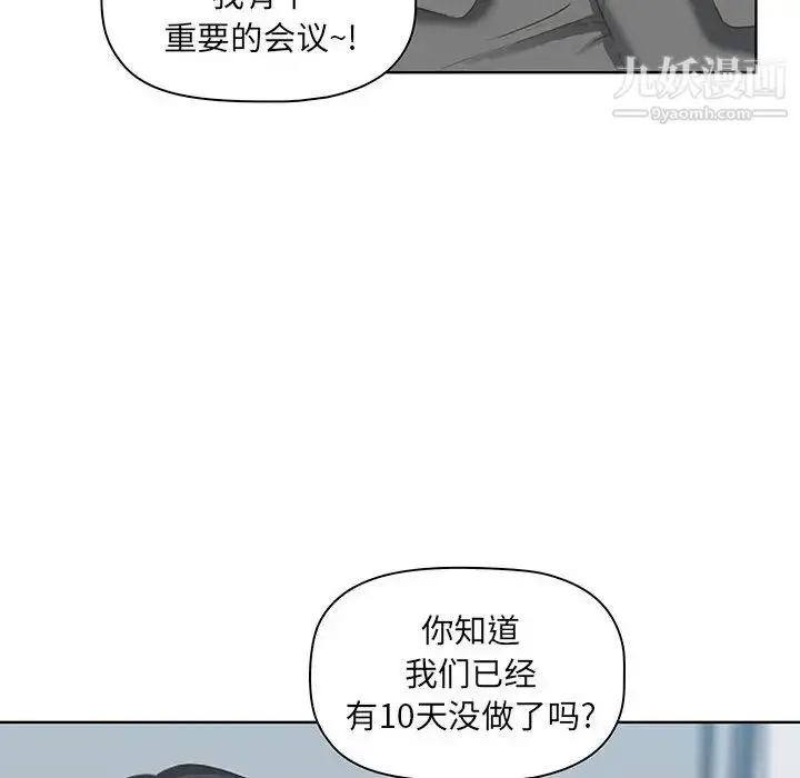 漫画《我老公是双胞胎》第1话第26张图