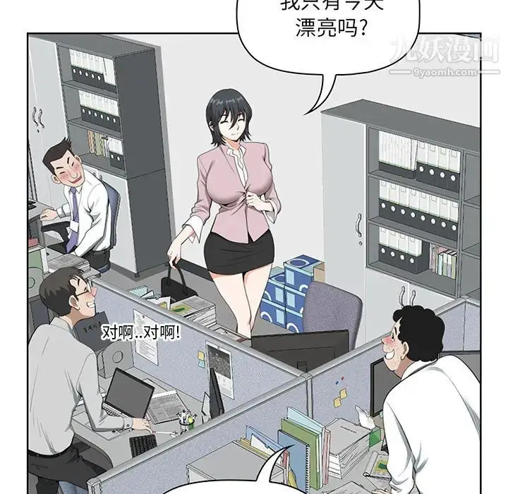 漫画《我老公是双胞胎》第1话第81张图