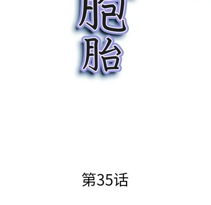 漫画《我老公是双胞胎》第35话第10张图