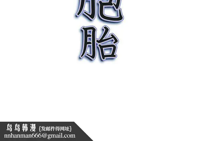 漫画《我老公是双胞胎》第35话第154张图