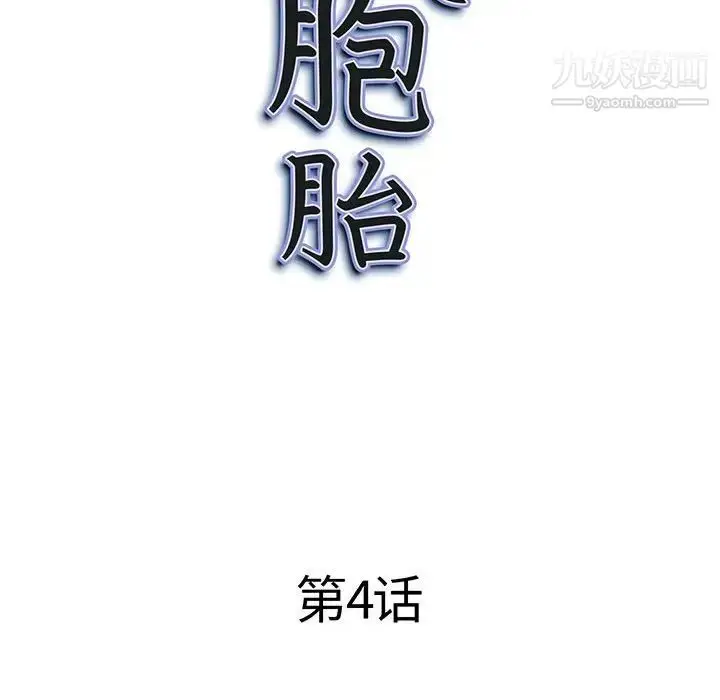 漫画《我老公是双胞胎》第4话第10张图