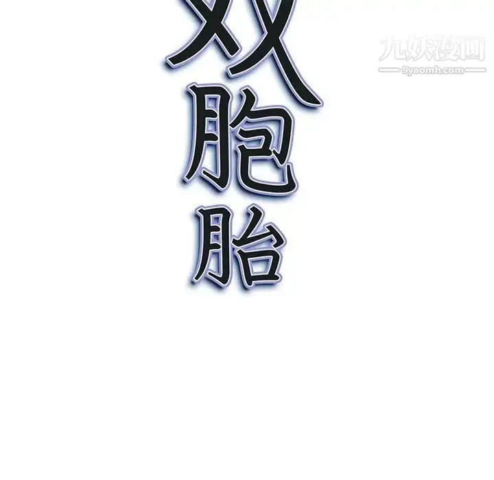 漫画《我老公是双胞胎》第4话第133张图