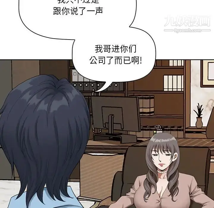 漫画《我老公是双胞胎》第4话第33张图