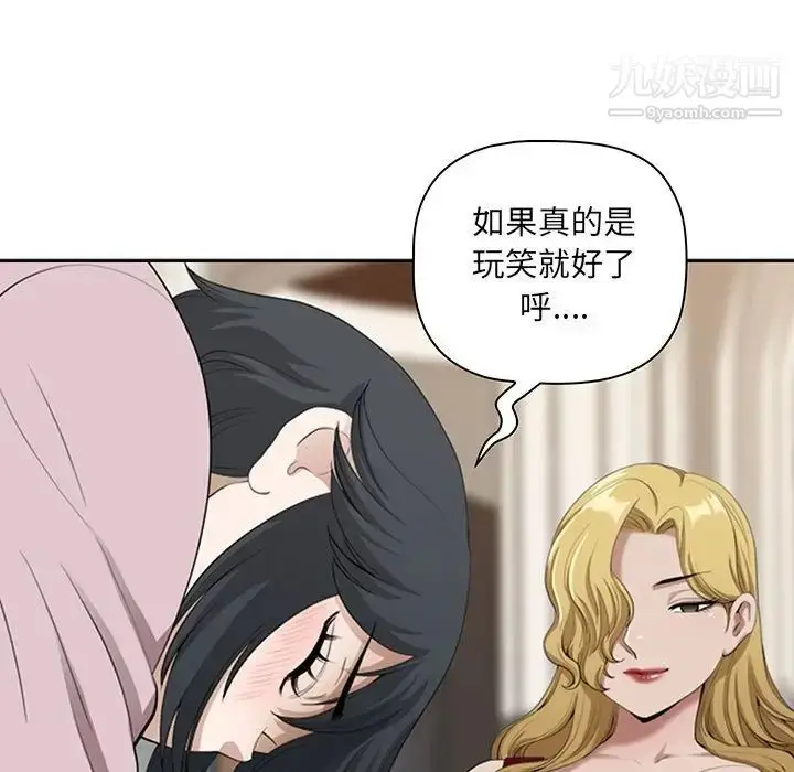 漫画《我老公是双胞胎》第4话第79张图