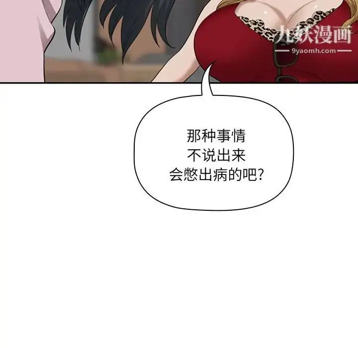 漫画《我老公是双胞胎》第4话第80张图