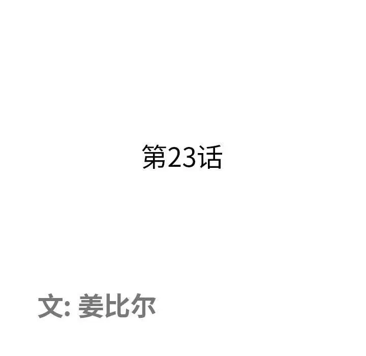 漫画《我老公是双胞胎》第23话第10张图