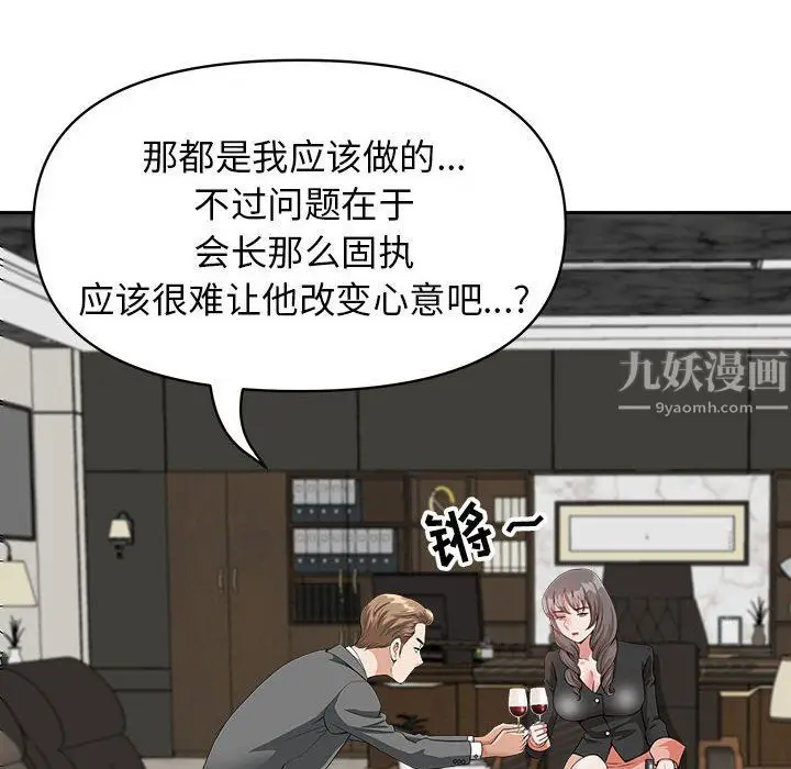 漫画《我老公是双胞胎》第23话第16张图
