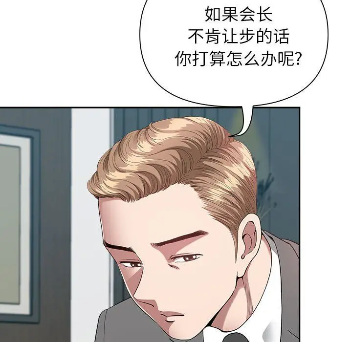 漫画《我老公是双胞胎》第23话第20张图