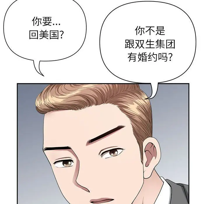 漫画《我老公是双胞胎》第23话第24张图