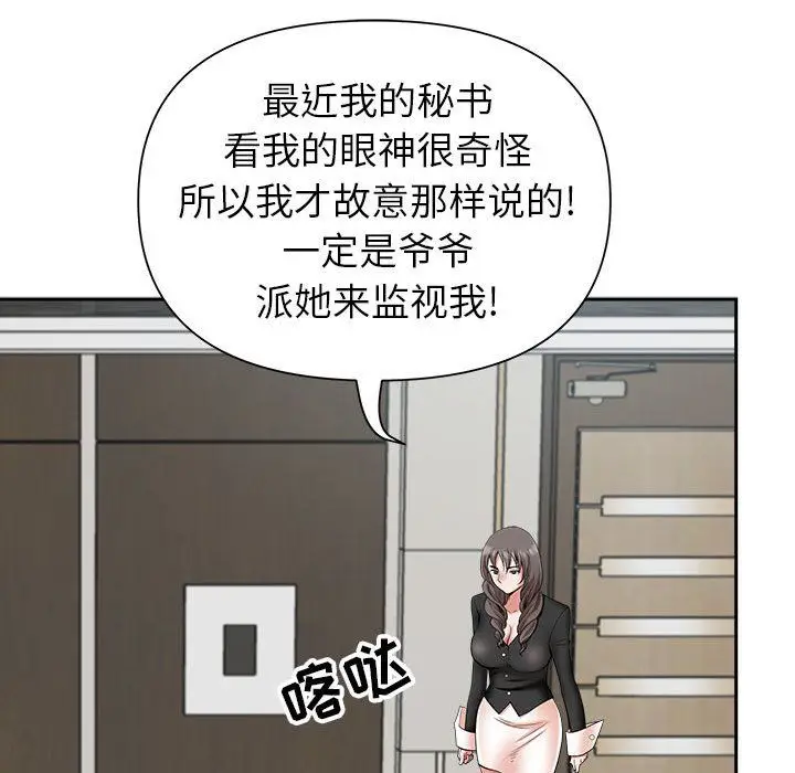 漫画《我老公是双胞胎》第23话第46张图