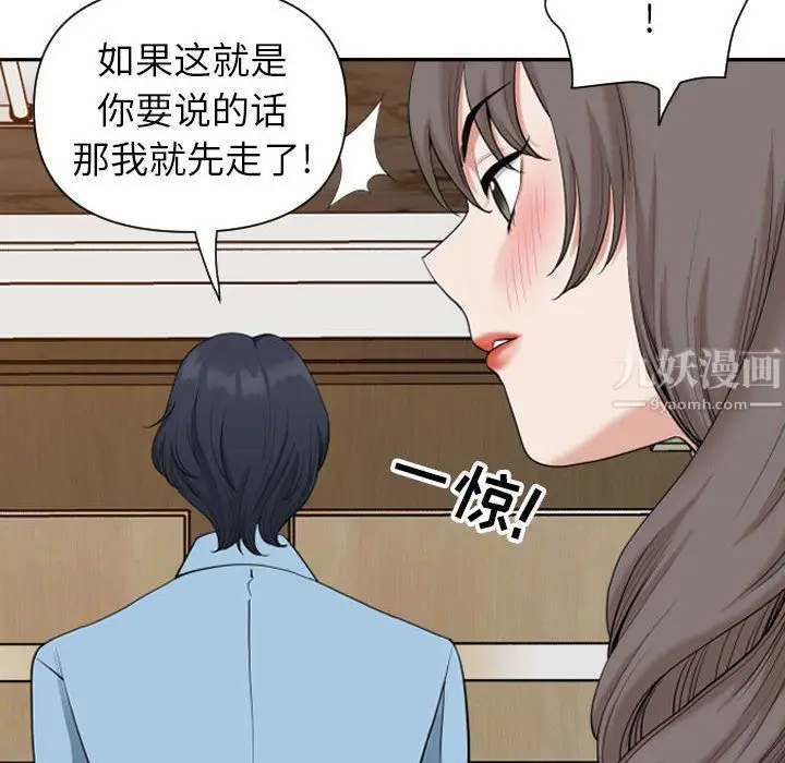 漫画《我老公是双胞胎》第15话第102张图