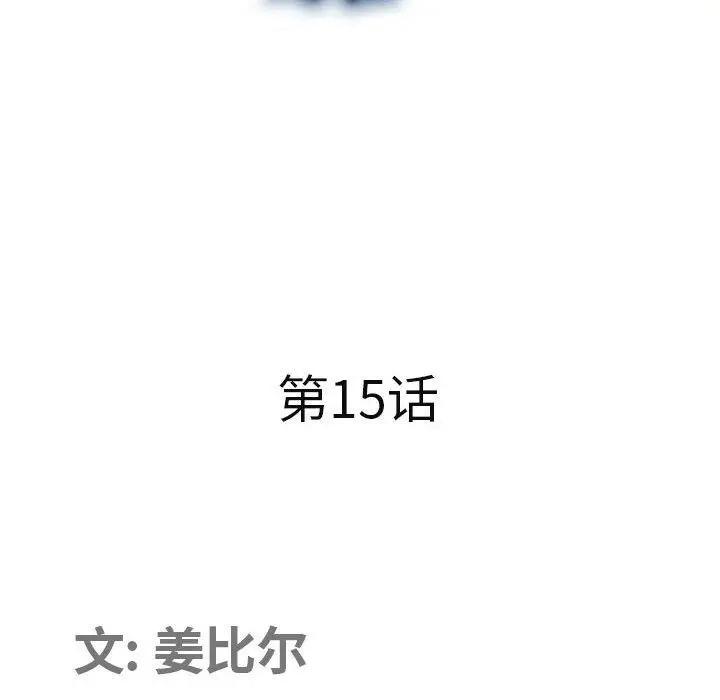 漫画《我老公是双胞胎》第15话第12张图