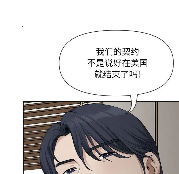 漫画《我老公是双胞胎》第15话第14张图