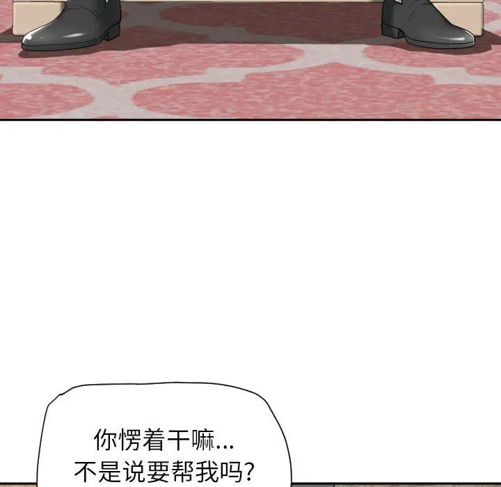 漫画《我老公是双胞胎》第15话第148张图