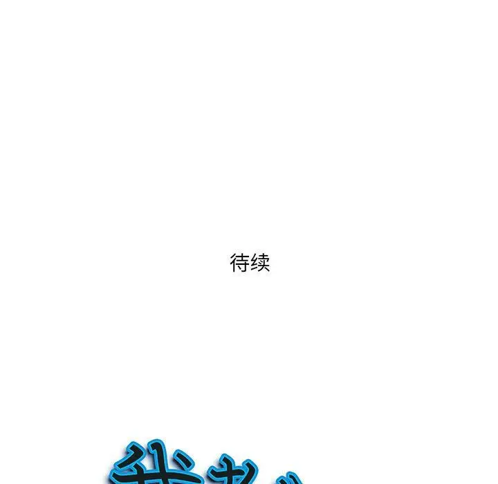 漫画《我老公是双胞胎》第15话第156张图