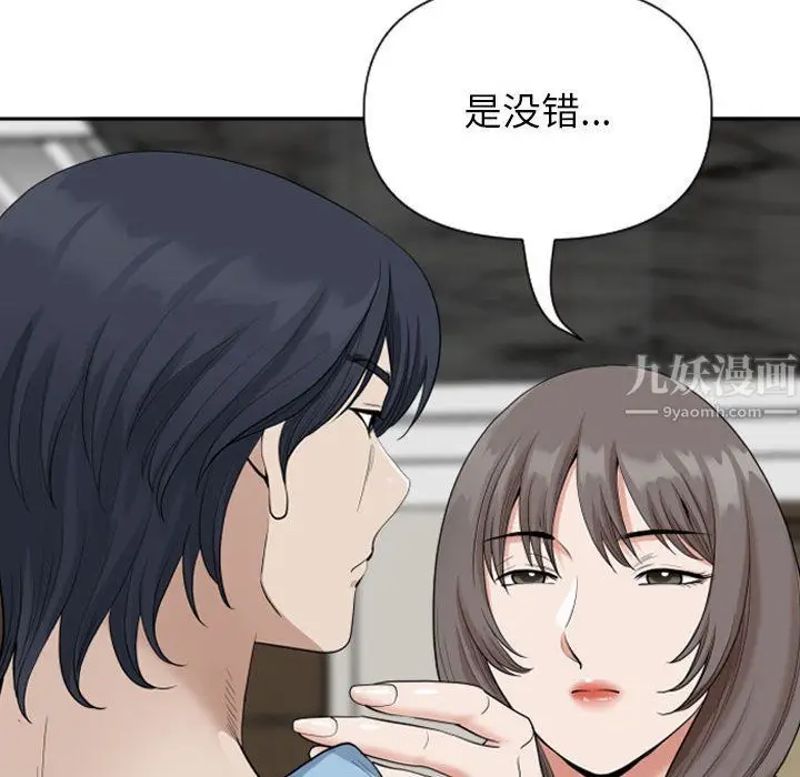漫画《我老公是双胞胎》第15话第18张图