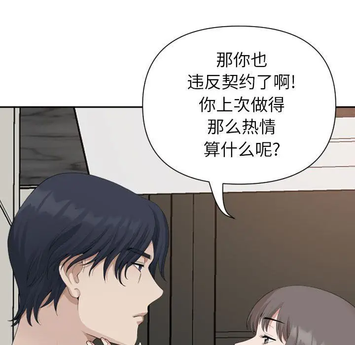 漫画《我老公是双胞胎》第15话第20张图