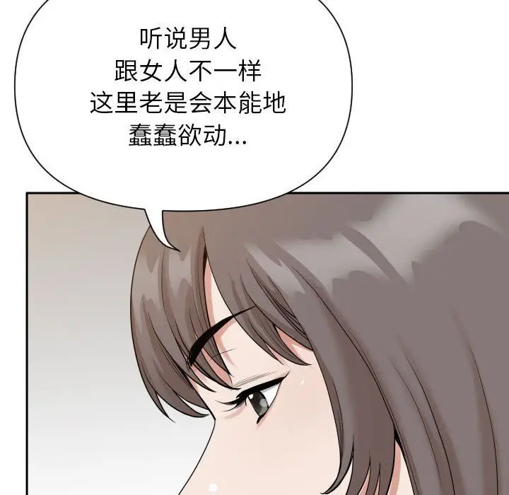 漫画《我老公是双胞胎》第15话第50张图