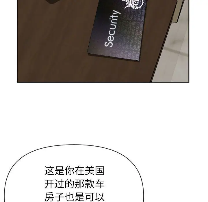漫画《我老公是双胞胎》第15话第95张图