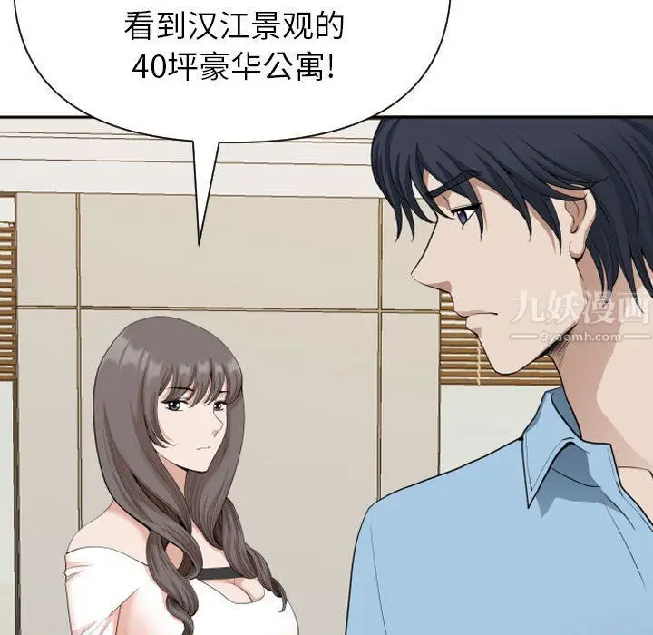 漫画《我老公是双胞胎》第15话第96张图