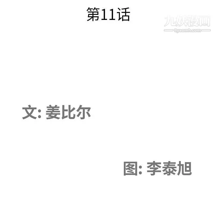 漫画《我老公是双胞胎》第11话第12张图