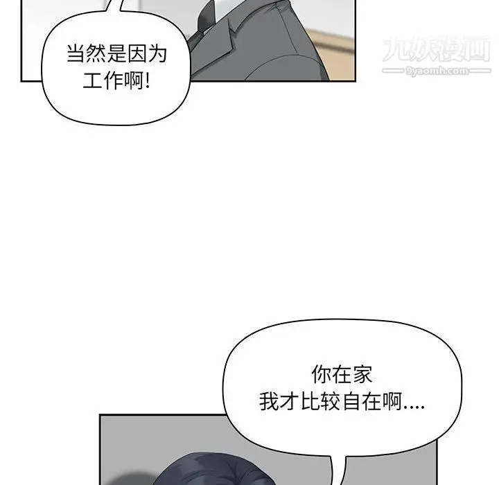 漫画《我老公是双胞胎》第11话第61张图