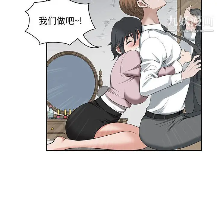 漫画《我老公是双胞胎》第11话第80张图