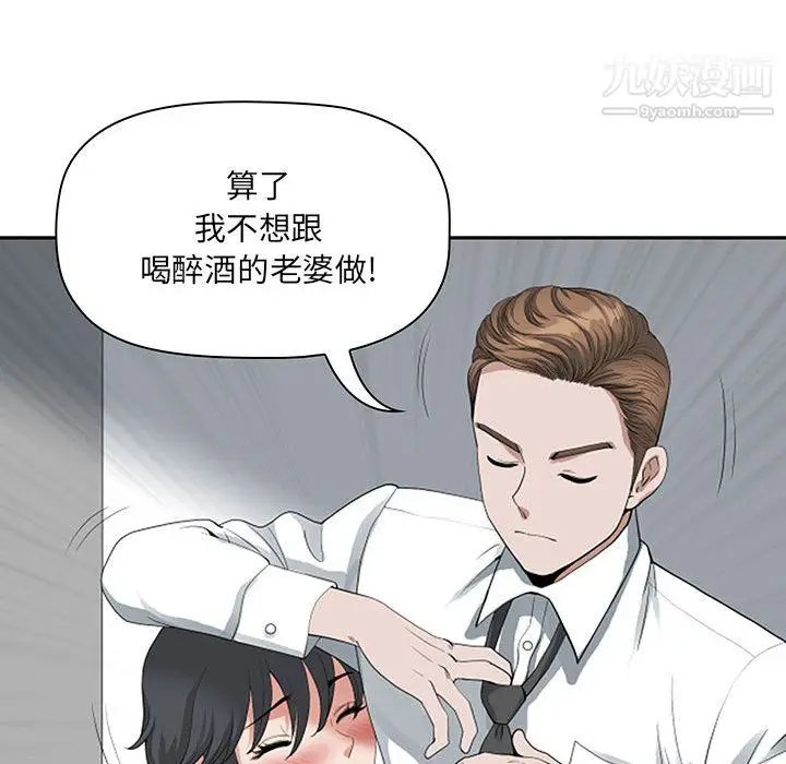 漫画《我老公是双胞胎》第11话第81张图
