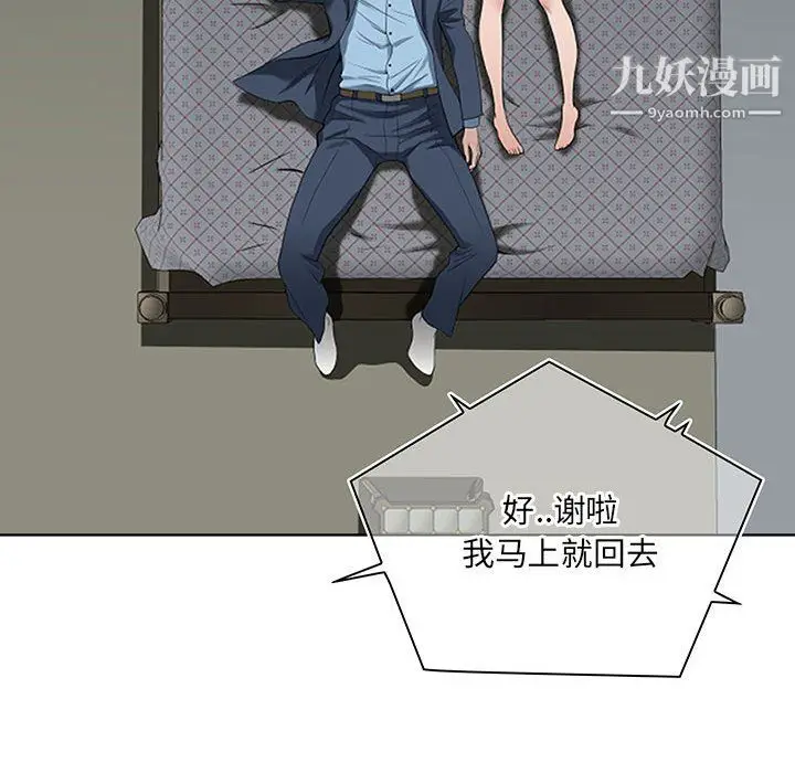 漫画《我老公是双胞胎》第10话第109张图