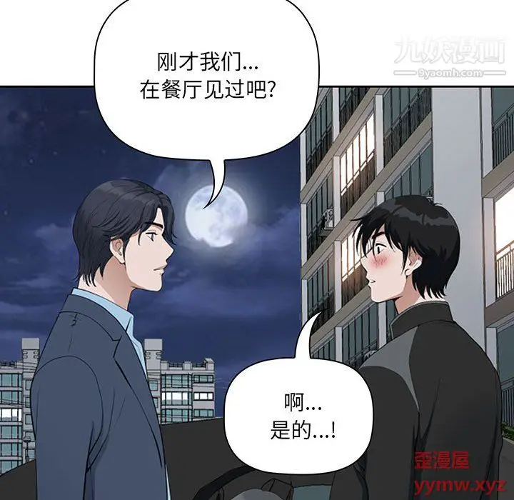 漫画《我老公是双胞胎》第10话第86张图