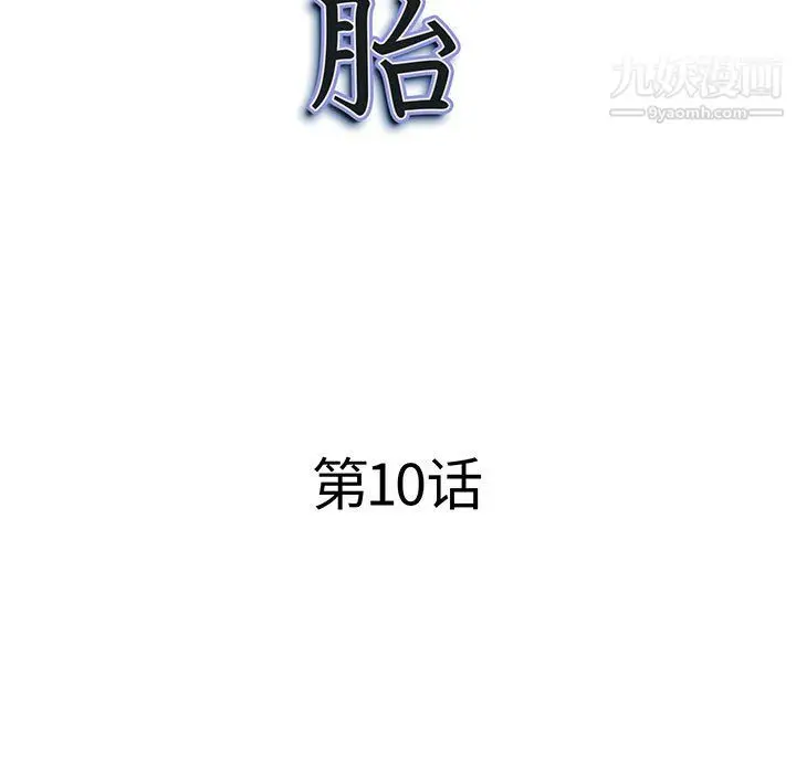 漫画《我老公是双胞胎》第10话第9张图