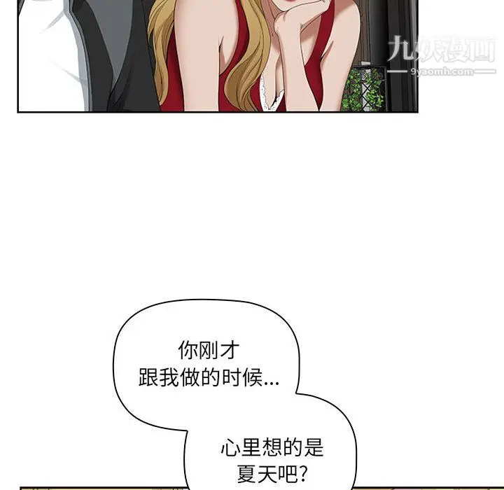 漫画《我老公是双胞胎》第9话第23张图