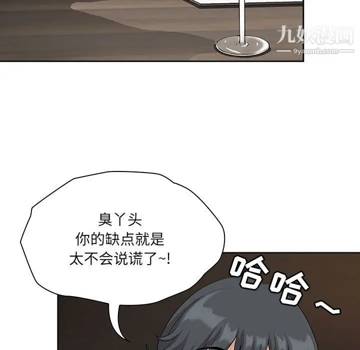 漫画《我老公是双胞胎》第9话第41张图
