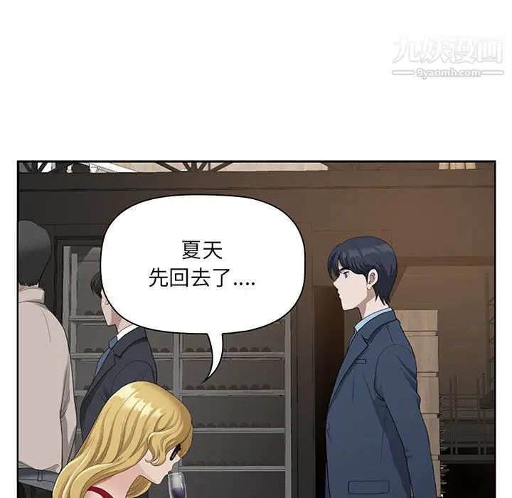 漫画《我老公是双胞胎》第9话第66张图