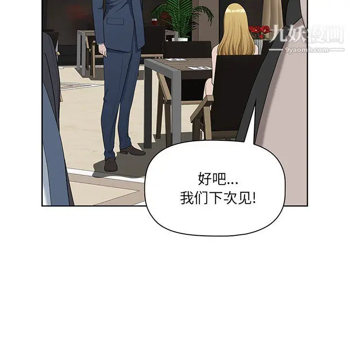 漫画《我老公是双胞胎》第9话第77张图