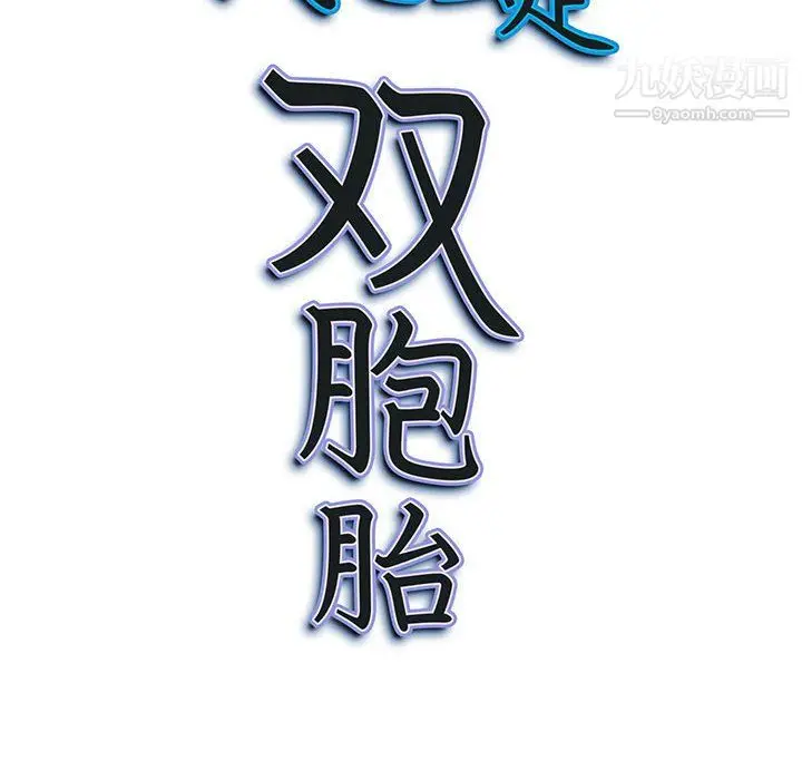 漫画《我老公是双胞胎》第9话第8张图