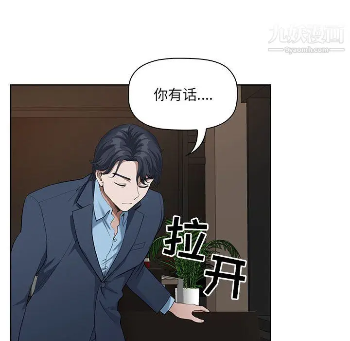 漫画《我老公是双胞胎》第9话第80张图