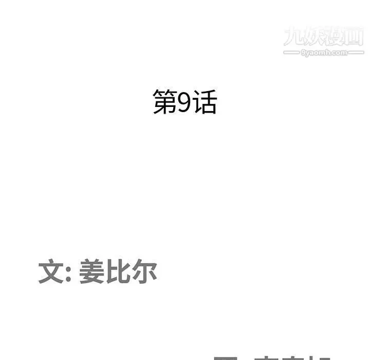 漫画《我老公是双胞胎》第9话第9张图