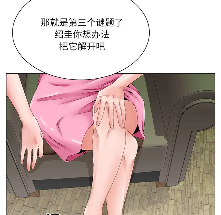 漫画《初恋变嫂嫂》第35章第103张图