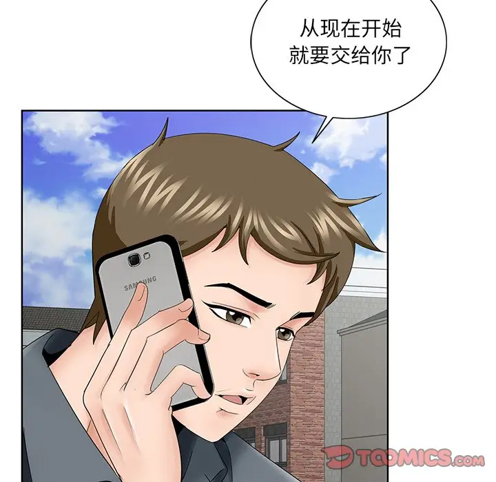 漫画《初恋变嫂嫂》第35章第44张图