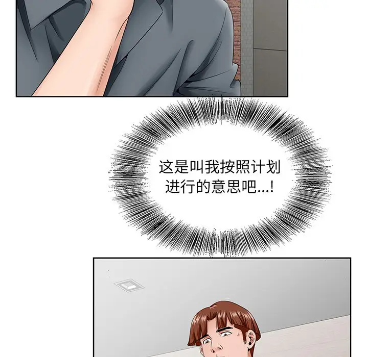 漫画《初恋变嫂嫂》第35章第45张图