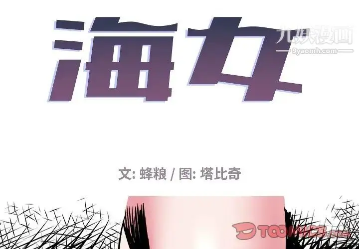 漫画《海女》第22话第2张图