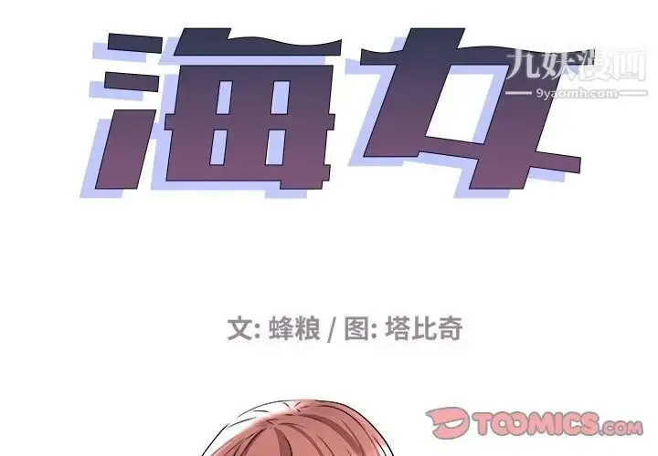 漫画《海女》第23话第2张图