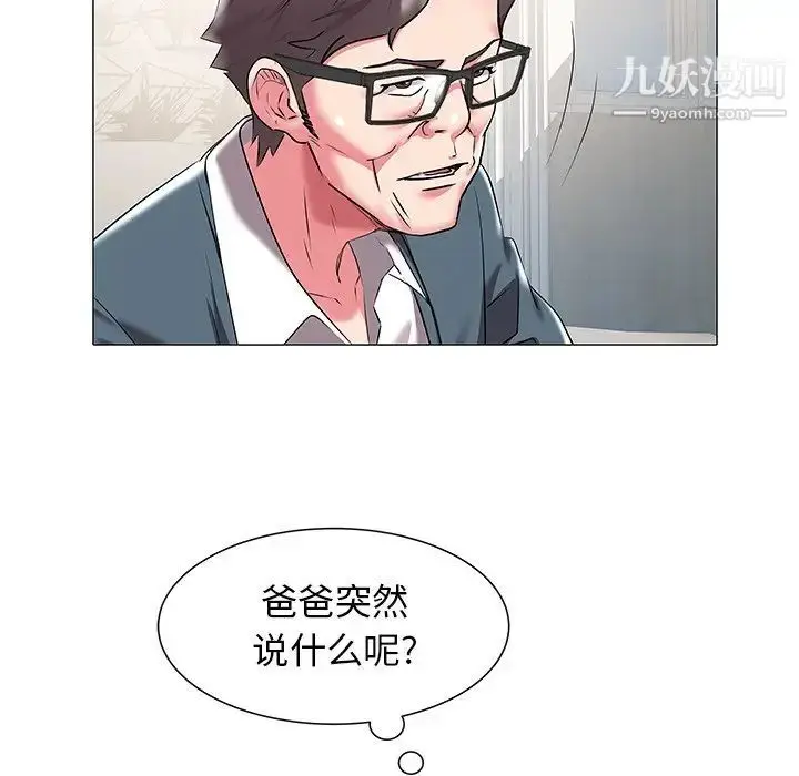 漫画《海女》第19话第11张图