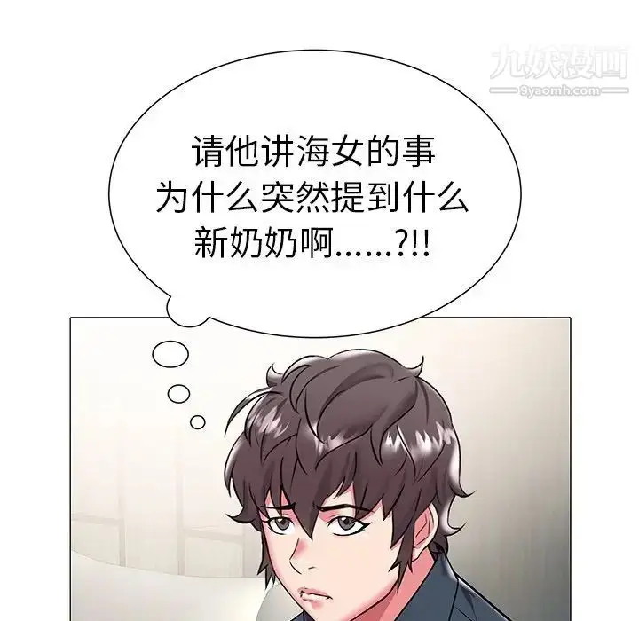 漫画《海女》第19话第17张图