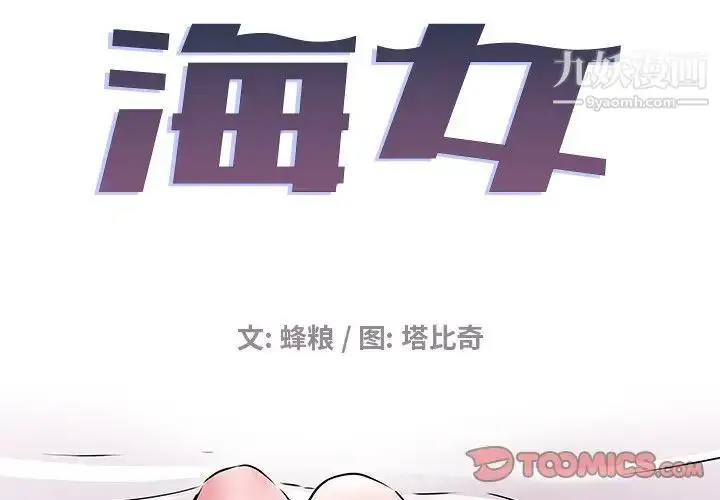 漫画《海女》第19话第2张图