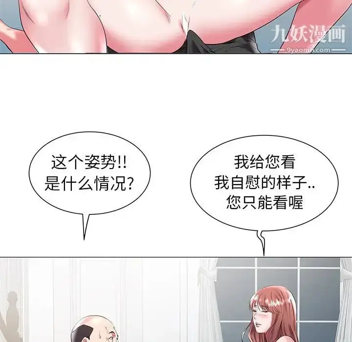 漫画《海女》第19话第75张图
