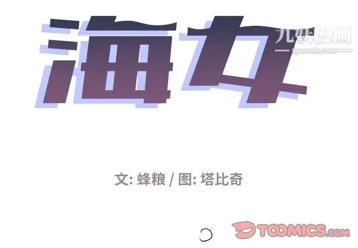 漫画《海女》第21话第2张图