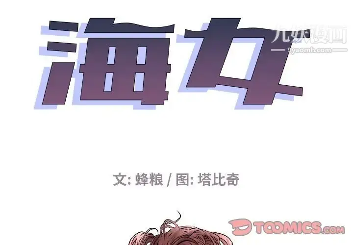 漫画《海女》第20话第2张图